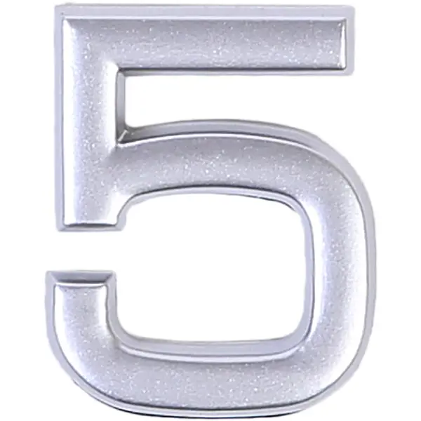 Цифра «5» самоклеящаяся 40х32 мм пластик цвет матовое серебро