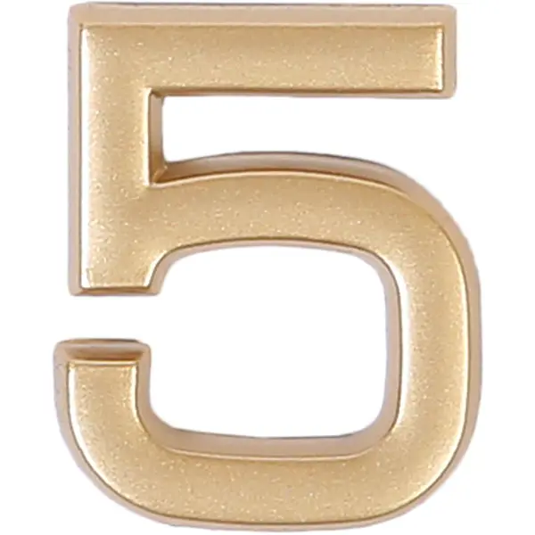 Цифра «5» самоклеящаяся 40х32 мм пластик цвет матовое золото