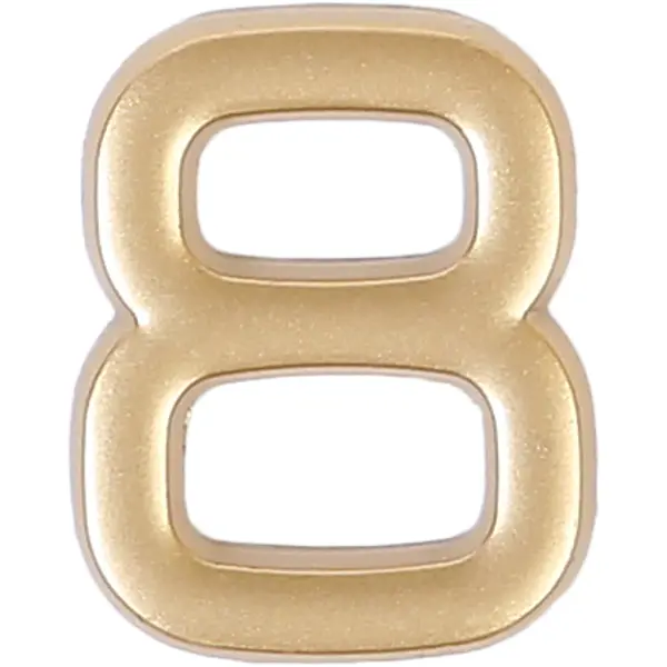 Цифра «8» самоклеящаяся 40х32 мм пластик цвет матовое золото