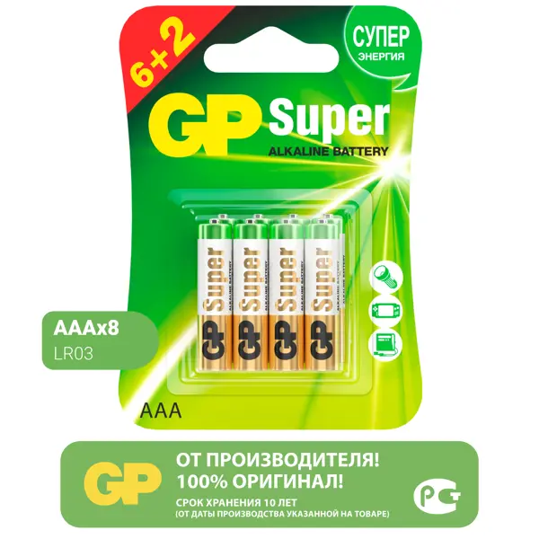 Батарейка GP Super AAA (LR03) алкалиновая 8 шт.