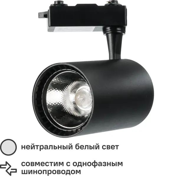 Трековый светильник светодиодный Piccolo 30 Вт, 8 м?, цвет черный