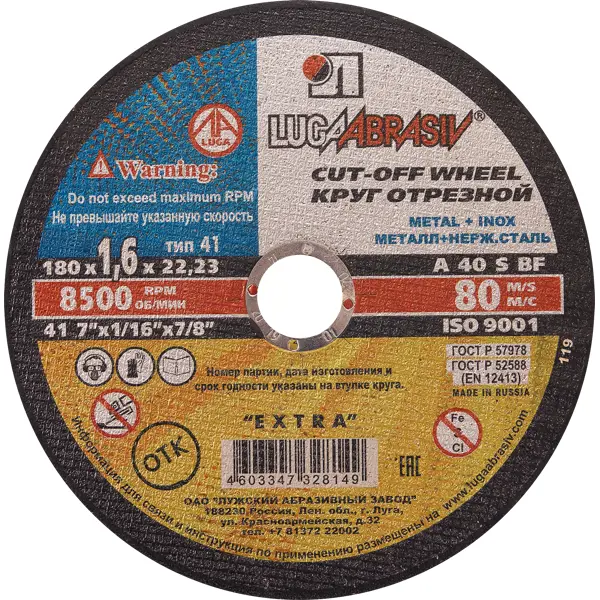 Диск отрезной по стали Луга 180x22.2x1.6 мм