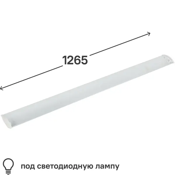 Светильник линейный WT82120-02 1265 мм 2x20 Вт, под светодиодную лампу
