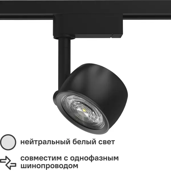 Трековый светильник светодиодный Gauss 12 Вт 4 м? цвет черный
