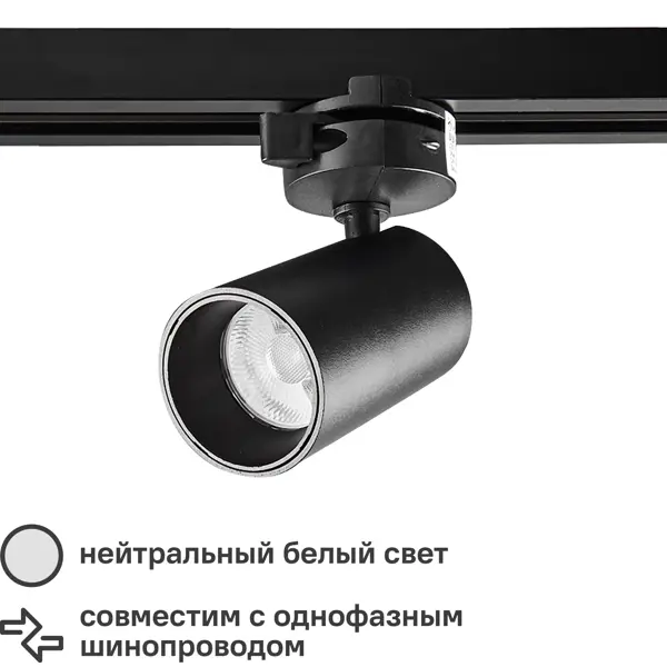 Трековый светильник светодиодный Volpe ULB-Q276 8W/4000К 8 Вт 4 м? цвет черный