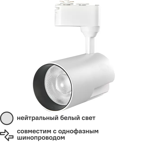 Трековый светильник светодиодный Wolta WTL-35W/01W 35 Вт, 14 м?, цвет белый