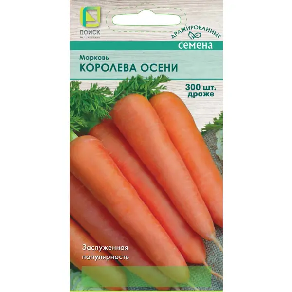 Морковь Королева осени драже 300 шт.
