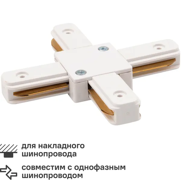 Коннектор Rexant Х-образный для соединения трековых шинопроводов цвет белый