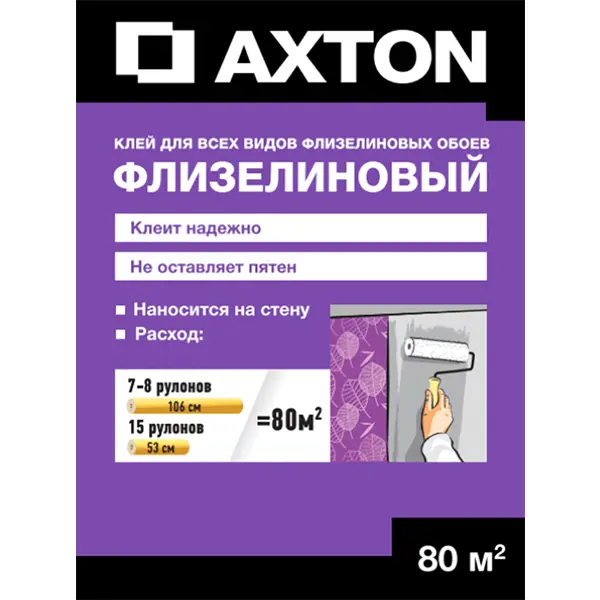 Клей для флизелиновых обоев Axton 80 м?
