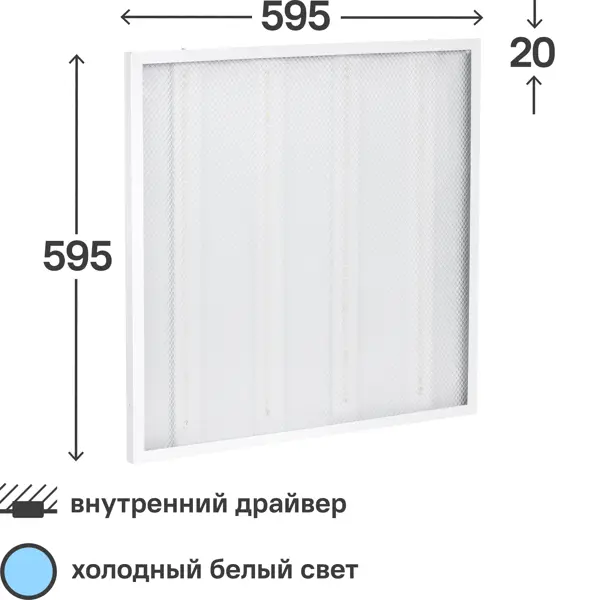 Панель светодиодная Home 24 Вт холодный белый свет, 595x595x20 мм призма
