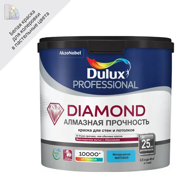 Краска для стен и потолков Dulux Professional Diamond Matt база BW цвет белый 2.5 л