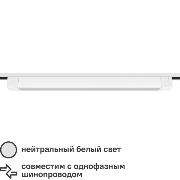 Трековый светильник спот светодиодный Ritter Artline 607x35x40мм 35Вт до 16м? 4000К металл/пластик цвет белый