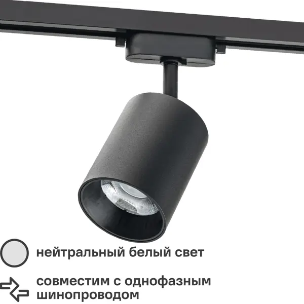 Трековый светильник спот поворотный светодиодный Ritter Artline 80x100мм 12Вт до 4.2м? 4000К металл чёрный