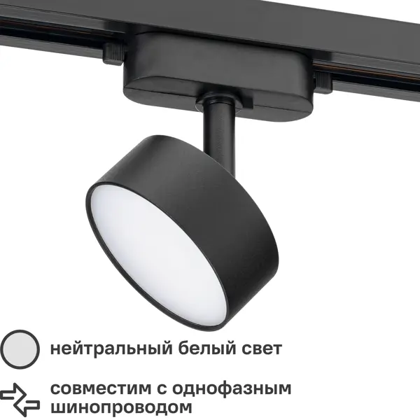 Трековый светильник спот поворотный светодиодный Ritter Artline 75x30мм 10Вт до 4.5м? 4000К металл чёрный