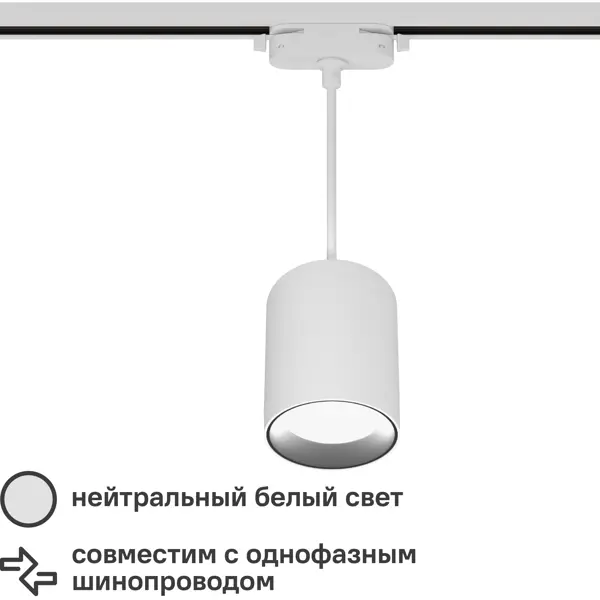 Трековый светильник спот подвесной светодиодный Ritter Artline 80x100мм до 1м 12Вт до 4.2м? 4000К металл белый