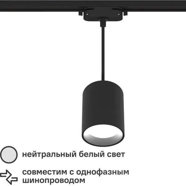 Трековый светильник спот подвесной светодиодный Ritter Artline 80x100мм до 1м 12Вт до 4.2м? 4000К металл чёрный