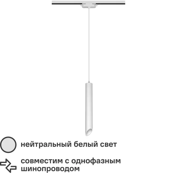 Трековый светильник спот подвесной светодиодный Ritter Artline 300x40мм до 1м 12Вт до 5.5м? 4000К металл белый