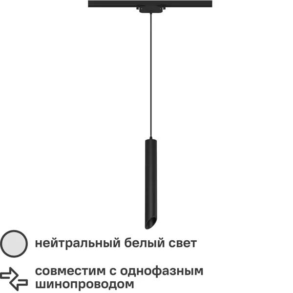 Трековый светильник спот подвесной светодиодный Ritter Artline 300x40мм до 1м 12Вт до 5.5м? 4000К металл чёрный