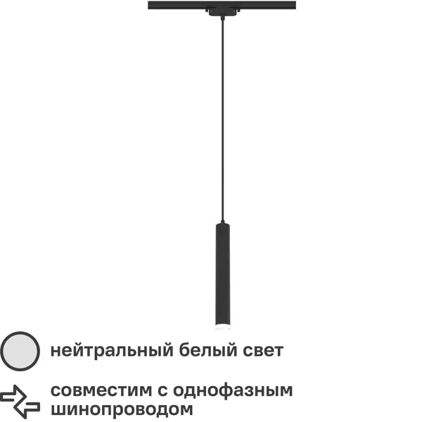 Трековый светильник спот подвесной светодиодный Ritter Artline 300x40мм до 1м 12Вт до 5.5м? 4000К металл/пластик чёрный