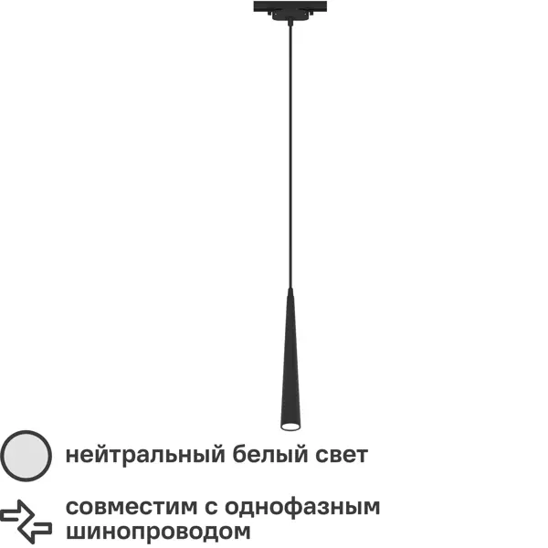 Трековый светильник спот подвесной светодиодный Ritter Artline конус 300x40мм до 1м 12Вт до 6.4м? 4000К металл чёрный