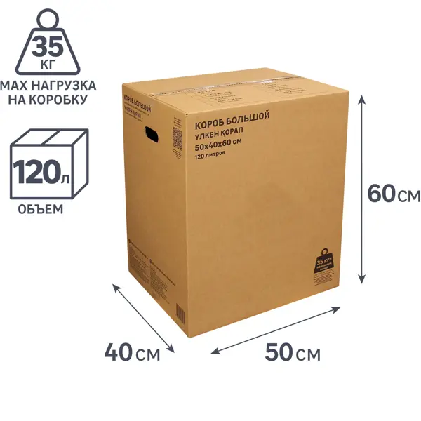 Короб для переезда 50x40x60 см картон нагрузка до 35 кг цвет коричневый