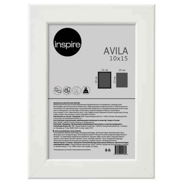 Рамка Inspire Avila 10x15 см МДФ цвет белый