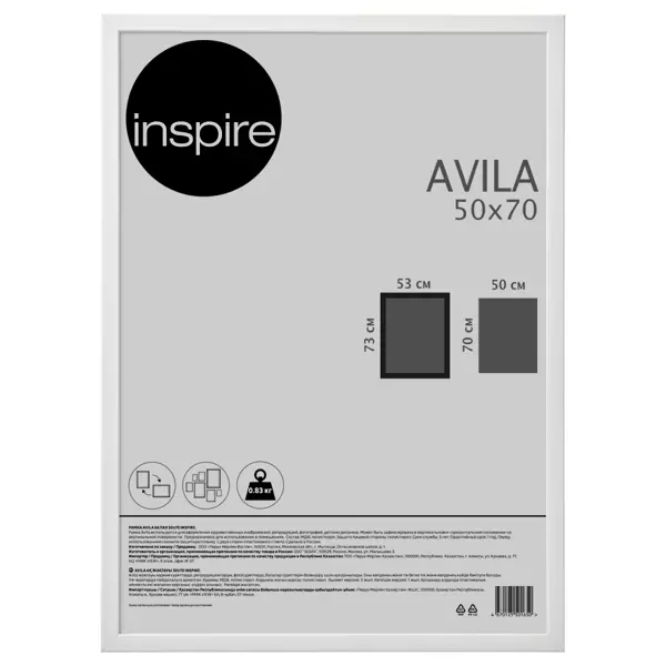 Рамка Inspire Avila 50x70 см МДФ цвет белый