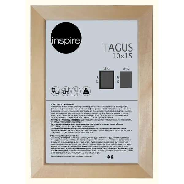 Рамка Inspire Tagus 10x15 см цвет дерево