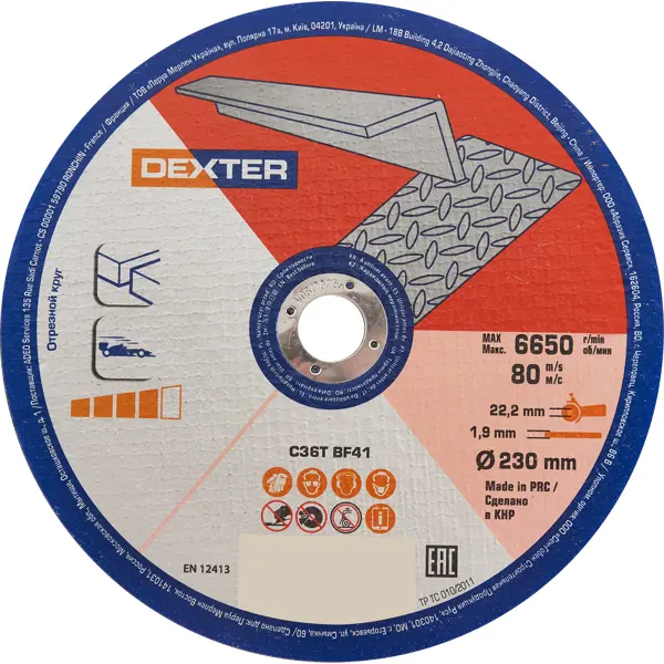 Диск отрезной по стали Dexter 230x22.2x1.9 мм