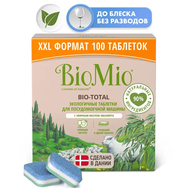 Таблетки для пмм Biomio 100 шт.