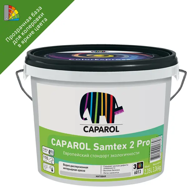 Краска для стен и потолков Caparol Samtex 2 Pro цвет прозрачный база 3 2.35 л