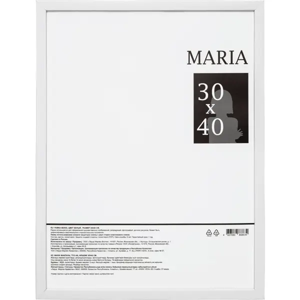 Фоторамка Maria 30х40 см цвет белый