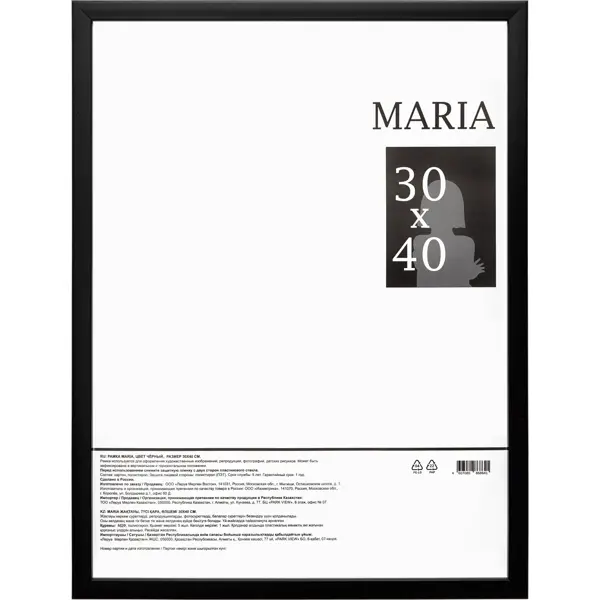 Фоторамка Maria 30х40 см цвет черный