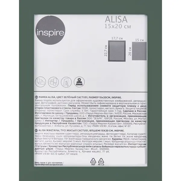 Рамка Inspire Alisa 15x20 см цвет зеленый