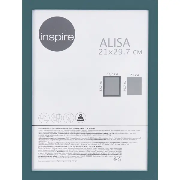 Рамка Inspire Alisa 21x29.7 см цвет бирюзовый