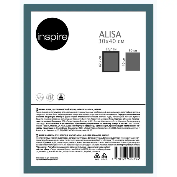 Рамка Inspire Alisa 30x40 см цвет бирюзовый