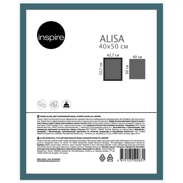 Рамка Inspire Alisa 40x50 см цвет бирюзовый