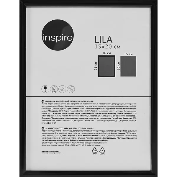 Рамка Inspire Lila 15x20 см цвет черный