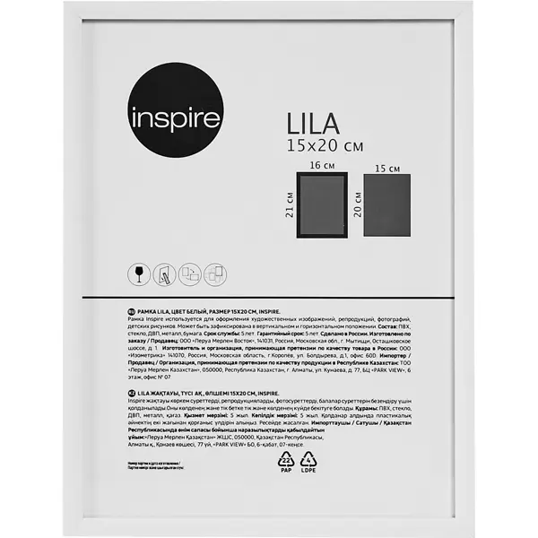 Рамка Inspire Lila 15x20 см цвет белый