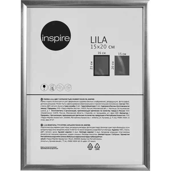 Рамка Inspire Lila 15x20 см цвет серебро