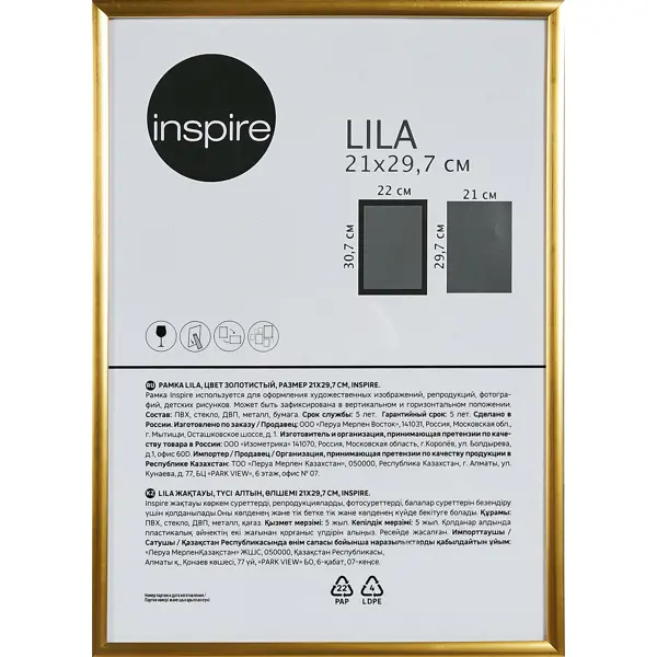 Рамка Inspire Lila 21x29.7 см цвет золото