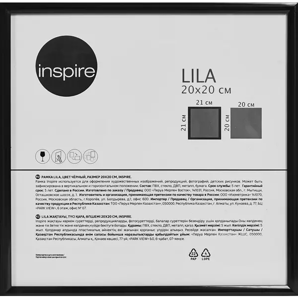 Рамка Inspire Lila 20x20 см цвет черный