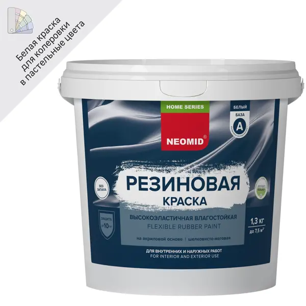 Краска фасадная резиновая Neomid Home Series цвет белый база А 1.3 кг