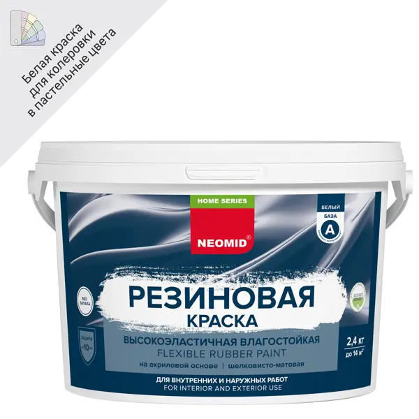Краска фасадная резиновая Neomid Home Series цвет белый база А 2.4 кг