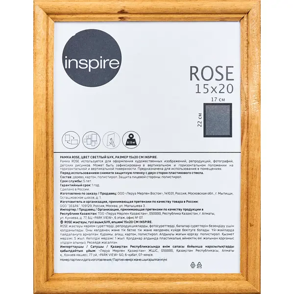 Рамка Inspire Rose 15x20 см дерево цвет светлый бук