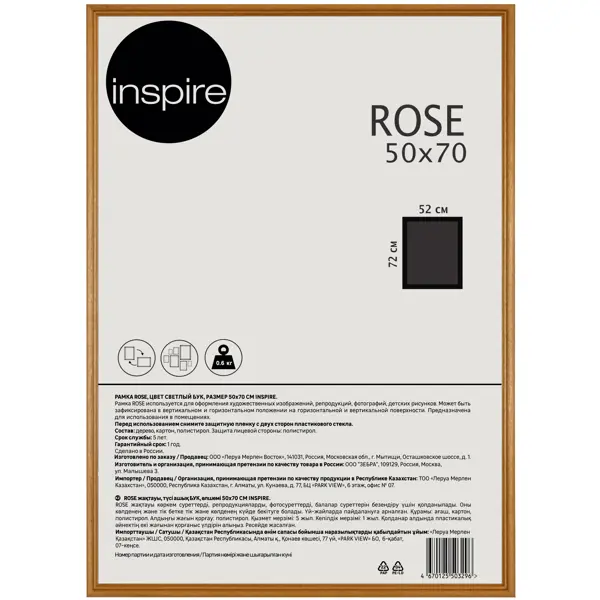 Рамка Inspire Rose 50x70 см дерево цвет светлый бук