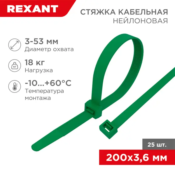 Стяжка Rexant 200x3.6 мм цвет зеленый 25 шт.