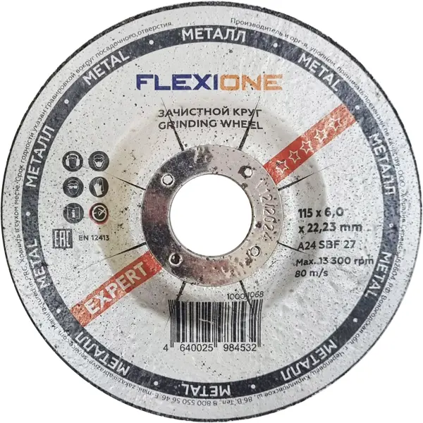 Диск зачистной по металлу тип 27 Flexione 115x22.2x6 мм