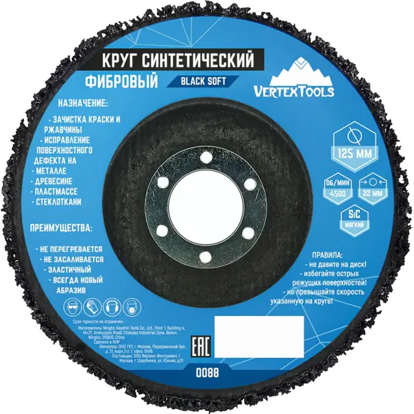Диск зачистной коралловый тип 27 Vertextools 0088 125x22.2x15 мм